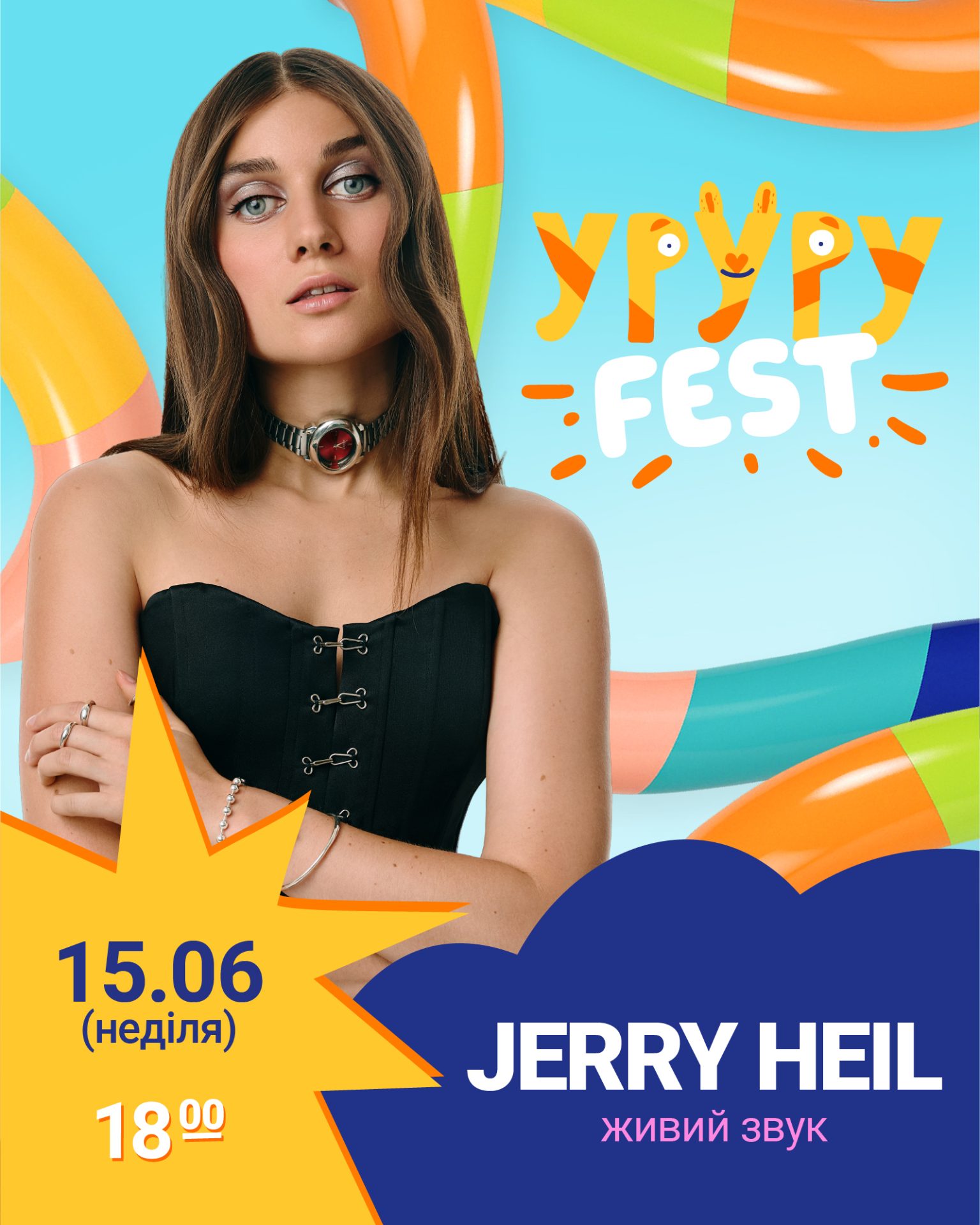 Jerry Heil в ururu!